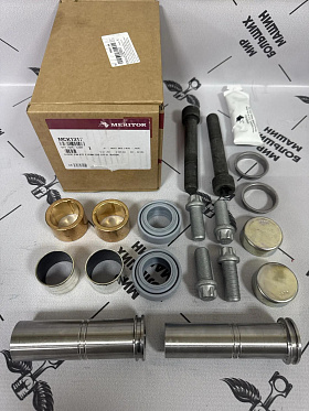 MCK1317 MERITOR РМК суппорта направляющие, болты, пыльники, втулки, заглушки Volvo
