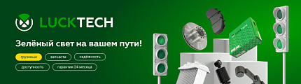 Ваша выгода — 7%. Ваш выбор — LUCHTECH