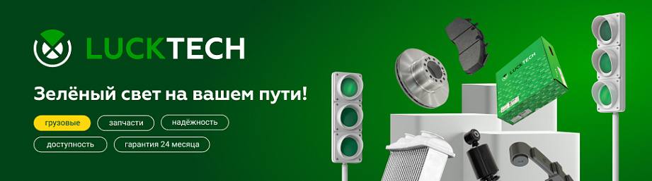 Ваша выгода — 7%. Ваш выбор — LUCHTECH